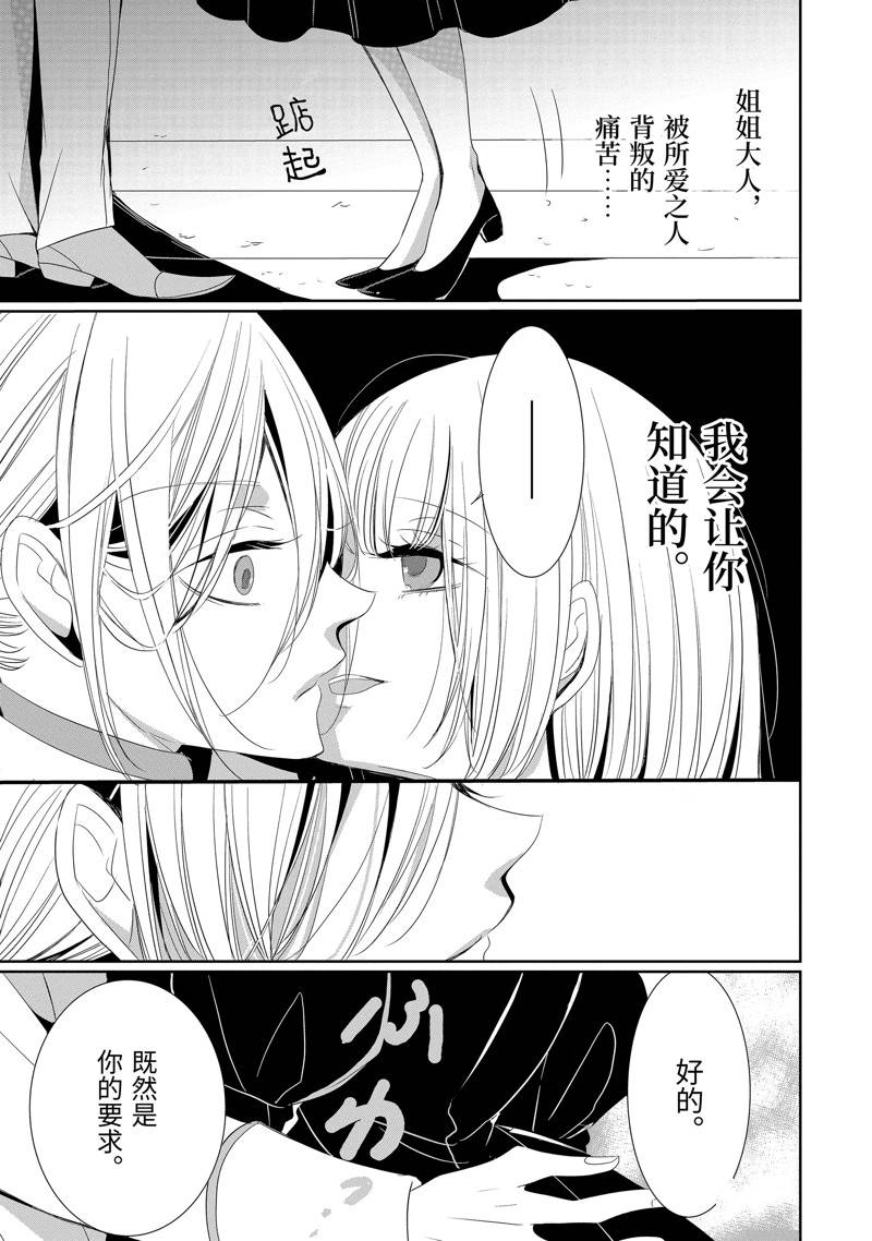 公爵千金提雅蕾西亚的复仇 ～我要借用恶魔的力量～ 第12话 第21页