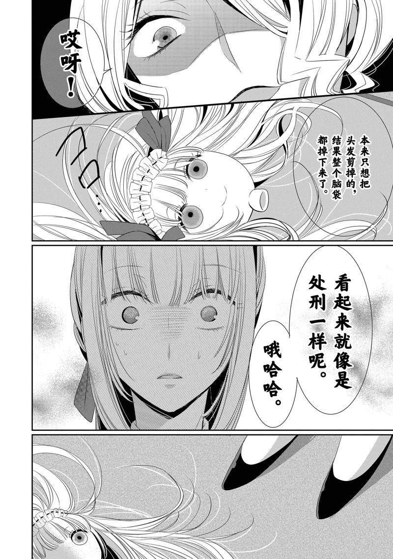 公爵千金提雅蕾西亚的复仇 ～我要借用恶魔的力量～ 第12话 第6页