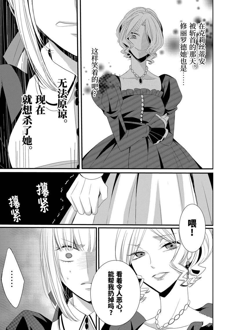 公爵千金提雅蕾西亚的复仇 ～我要借用恶魔的力量～ 第12话 第7页