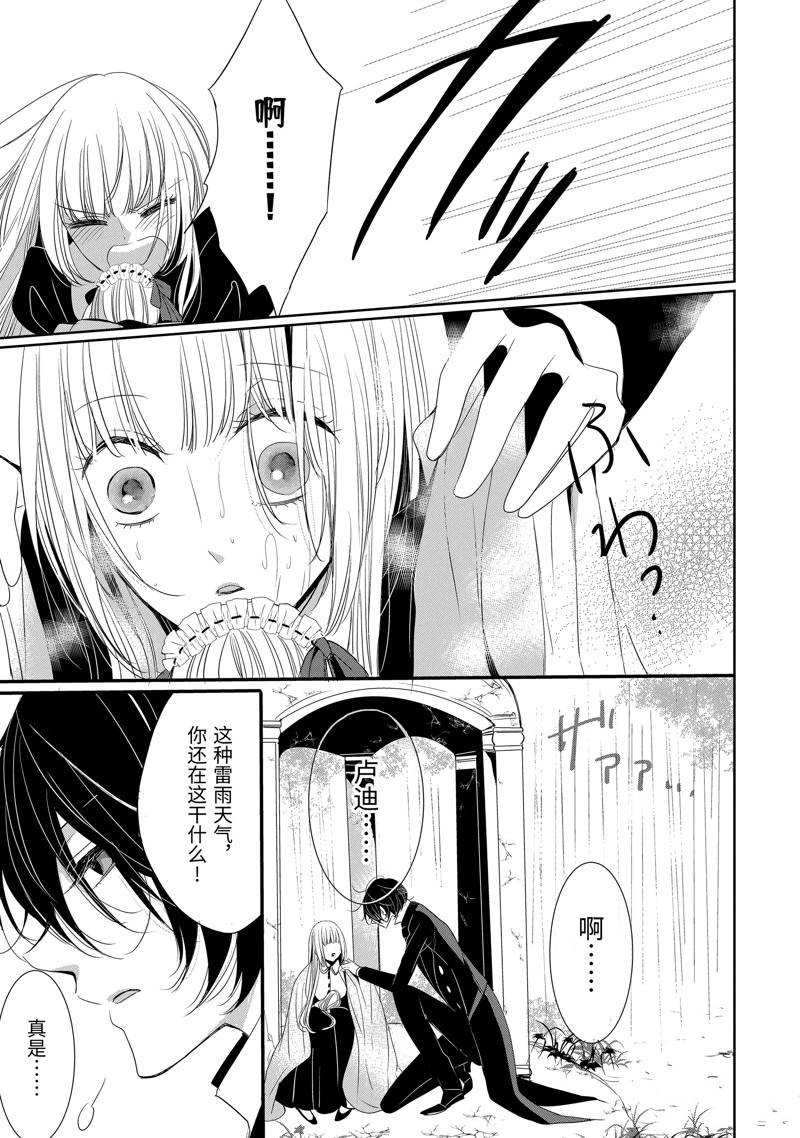 公爵千金提雅蕾西亚的复仇 ～我要借用恶魔的力量～ 第12话 第9页