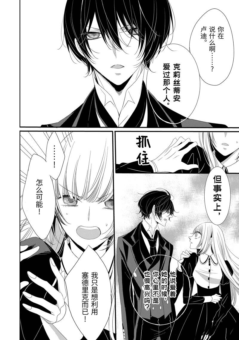 公爵千金提雅蕾西亚的复仇 ～我要借用恶魔的力量～ 第13话 第2页