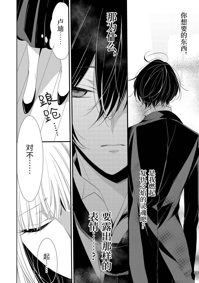 公爵千金提雅蕾西亚的复仇 ～我要借用恶魔的力量～ 第13话 第12页