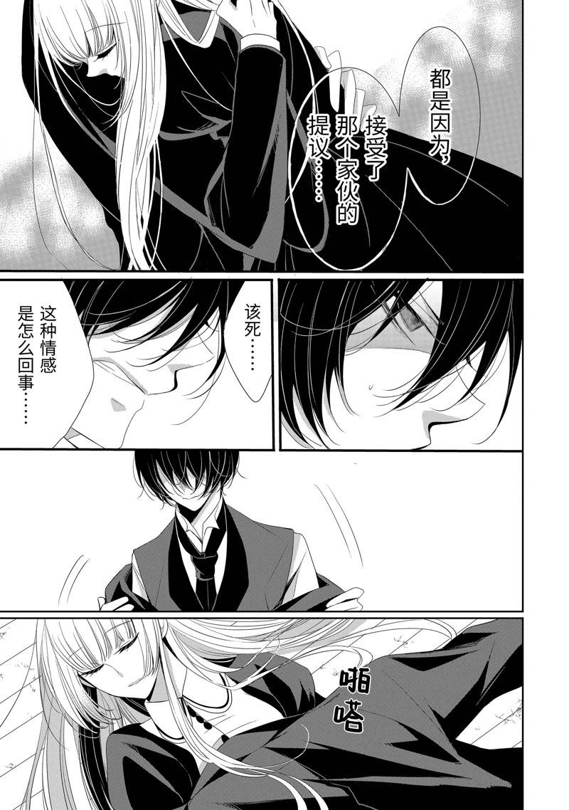 公爵千金提雅蕾西亚的复仇 ～我要借用恶魔的力量～ 第13话 第15页