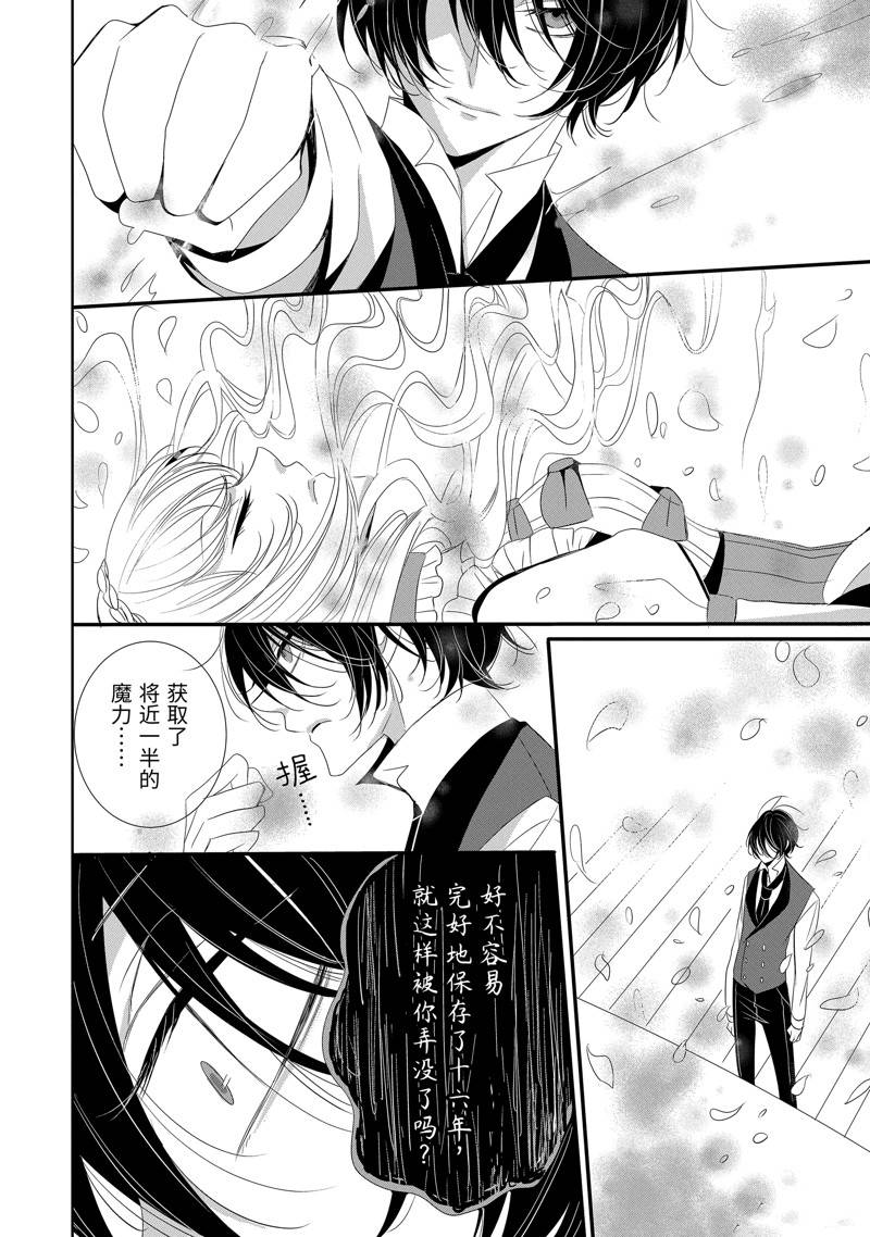 公爵千金提雅蕾西亚的复仇 ～我要借用恶魔的力量～ 第13话 第18页