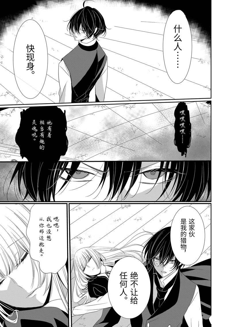公爵千金提雅蕾西亚的复仇 ～我要借用恶魔的力量～ 第13话 第19页