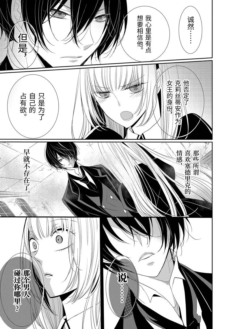 公爵千金提雅蕾西亚的复仇 ～我要借用恶魔的力量～ 第13话 第3页