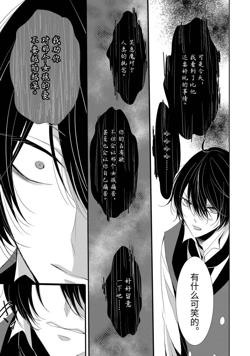 公爵千金提雅蕾西亚的复仇 ～我要借用恶魔的力量～ 第13话 第21页