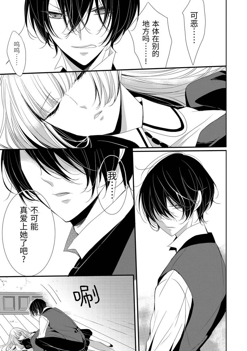 公爵千金提雅蕾西亚的复仇 ～我要借用恶魔的力量～ 第13话 第23页