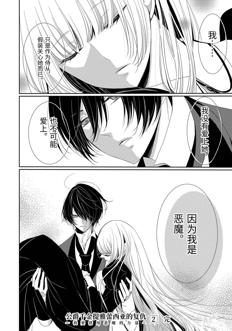 公爵千金提雅蕾西亚的复仇 ～我要借用恶魔的力量～ 第13话 第24页