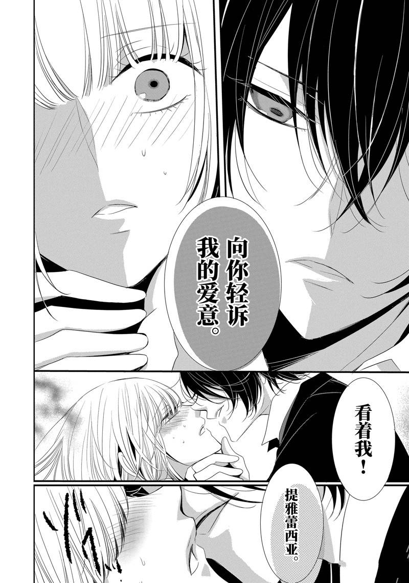 公爵千金提雅蕾西亚的复仇 ～我要借用恶魔的力量～ 第13话 第6页