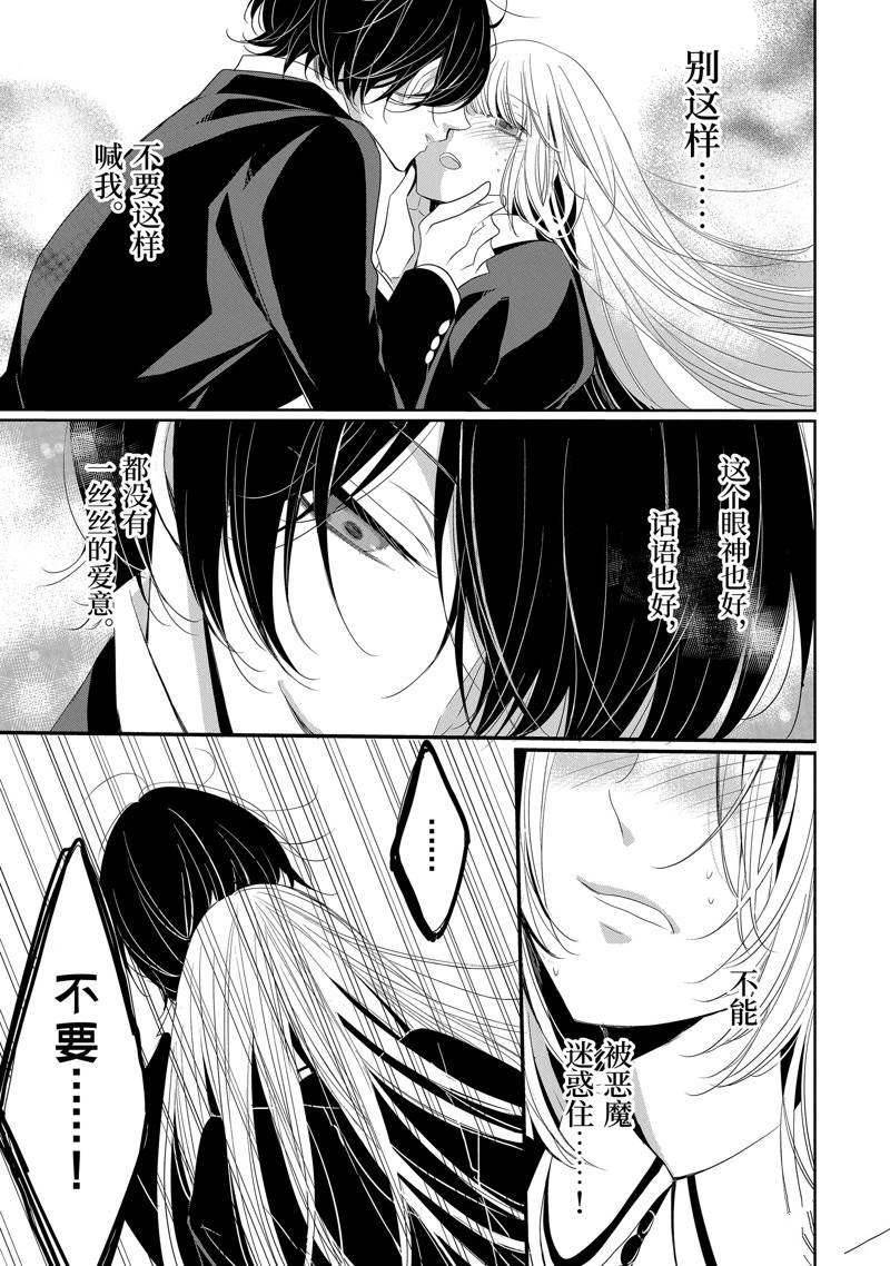 公爵千金提雅蕾西亚的复仇 ～我要借用恶魔的力量～ 第13话 第7页
