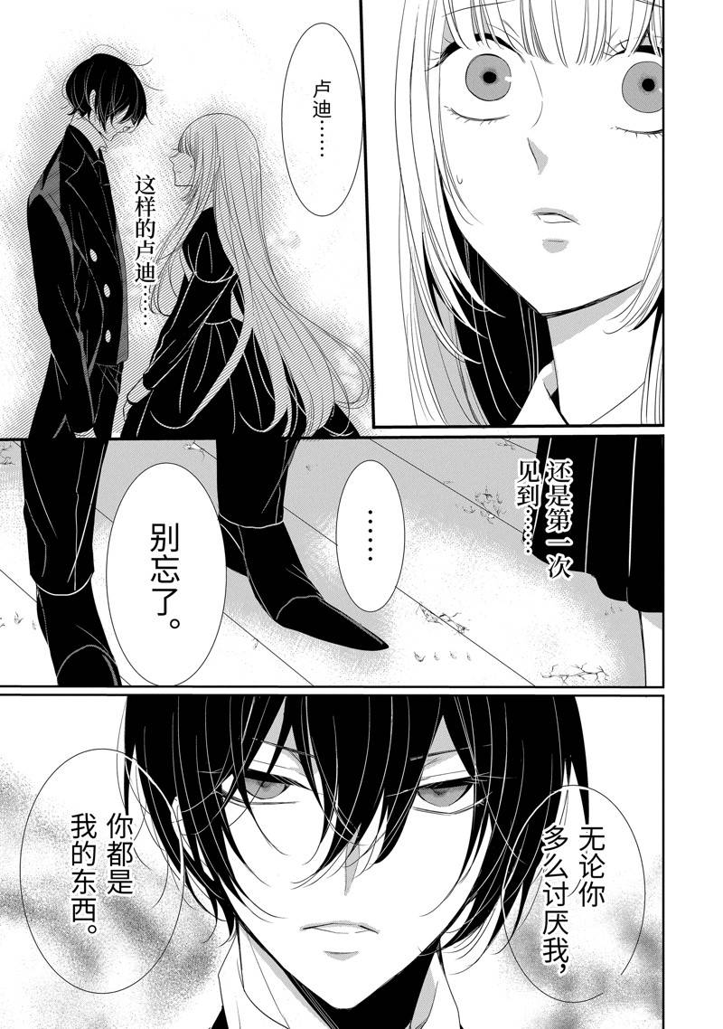 公爵千金提雅蕾西亚的复仇 ～我要借用恶魔的力量～ 第13话 第9页