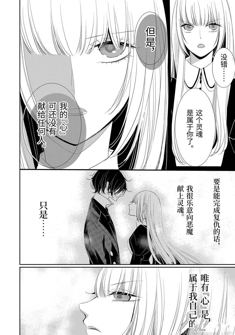 公爵千金提雅蕾西亚的复仇 ～我要借用恶魔的力量～ 第13话 第10页