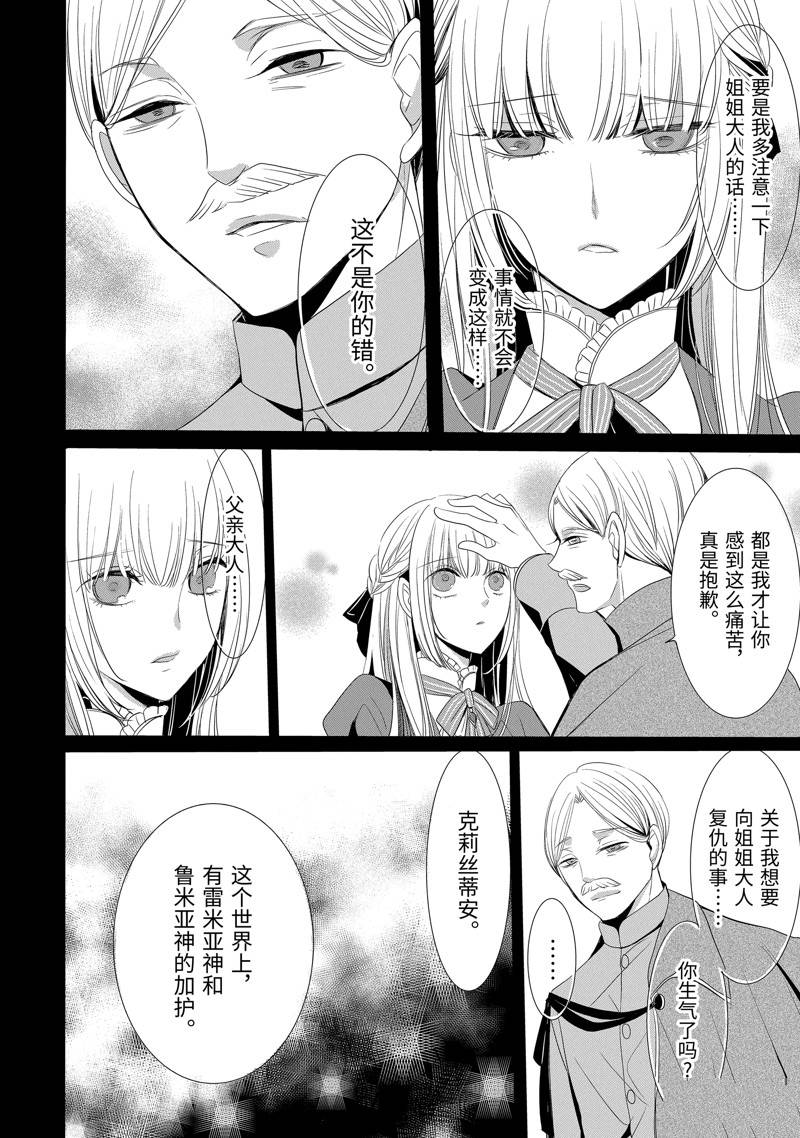 公爵千金提雅蕾西亚的复仇 ～我要借用恶魔的力量～ 第14话 第2页
