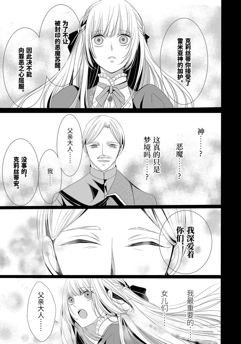 公爵千金提雅蕾西亚的复仇 ～我要借用恶魔的力量～ 第14话 第3页