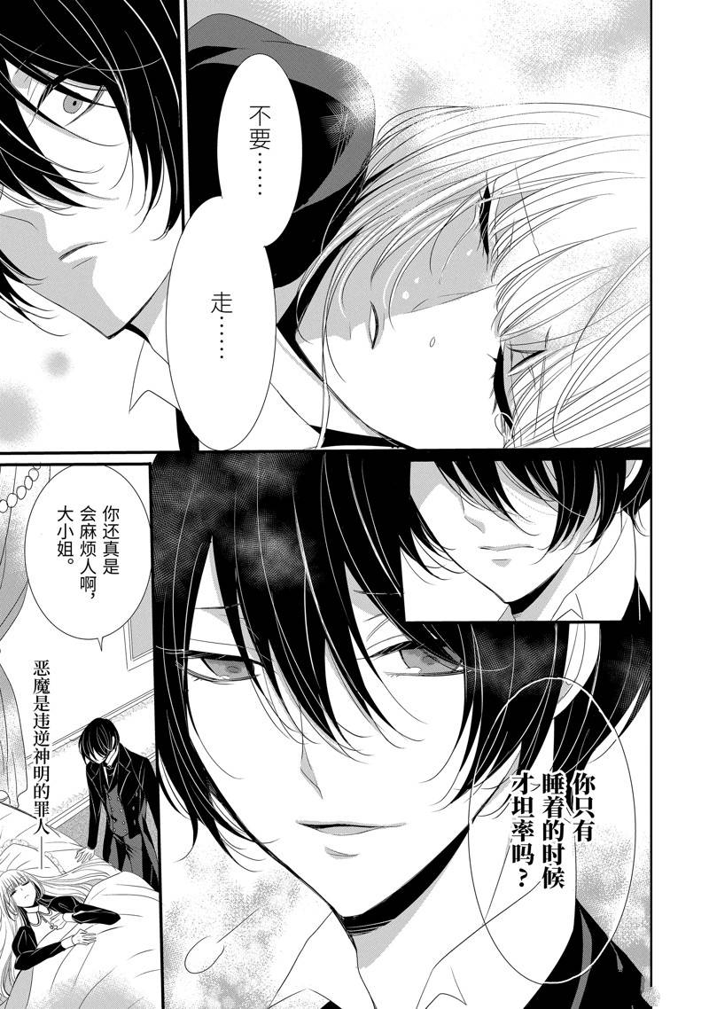 公爵千金提雅蕾西亚的复仇 ～我要借用恶魔的力量～ 第14话 第9页