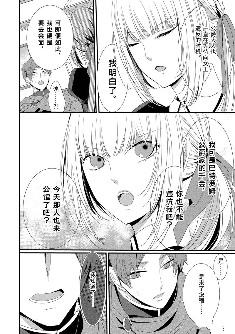公爵千金提雅蕾西亚的复仇 ～我要借用恶魔的力量～ 第15话 第12页