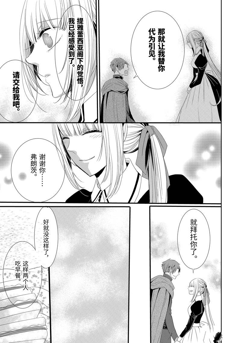 公爵千金提雅蕾西亚的复仇 ～我要借用恶魔的力量～ 第15话 第13页
