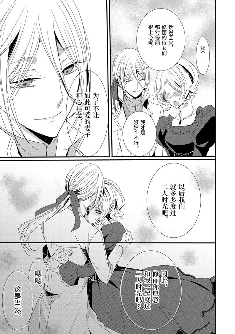 公爵千金提雅蕾西亚的复仇 ～我要借用恶魔的力量～ 第15话 第17页