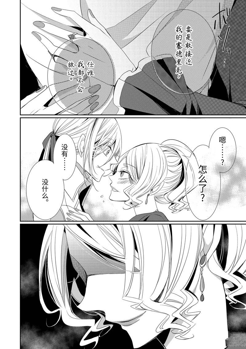 公爵千金提雅蕾西亚的复仇 ～我要借用恶魔的力量～ 第15话 第18页