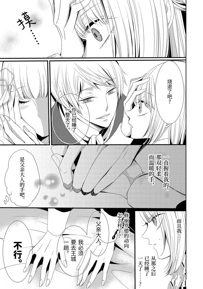 公爵千金提雅蕾西亚的复仇 ～我要借用恶魔的力量～ 第15话 第3页