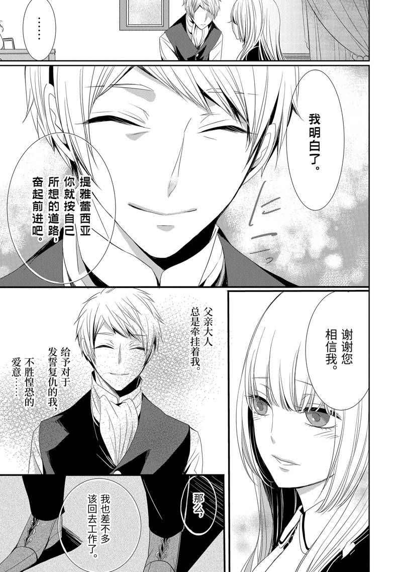 公爵千金提雅蕾西亚的复仇 ～我要借用恶魔的力量～ 第15话 第5页