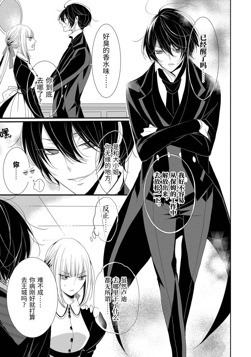 公爵千金提雅蕾西亚的复仇 ～我要借用恶魔的力量～ 第15话 第7页