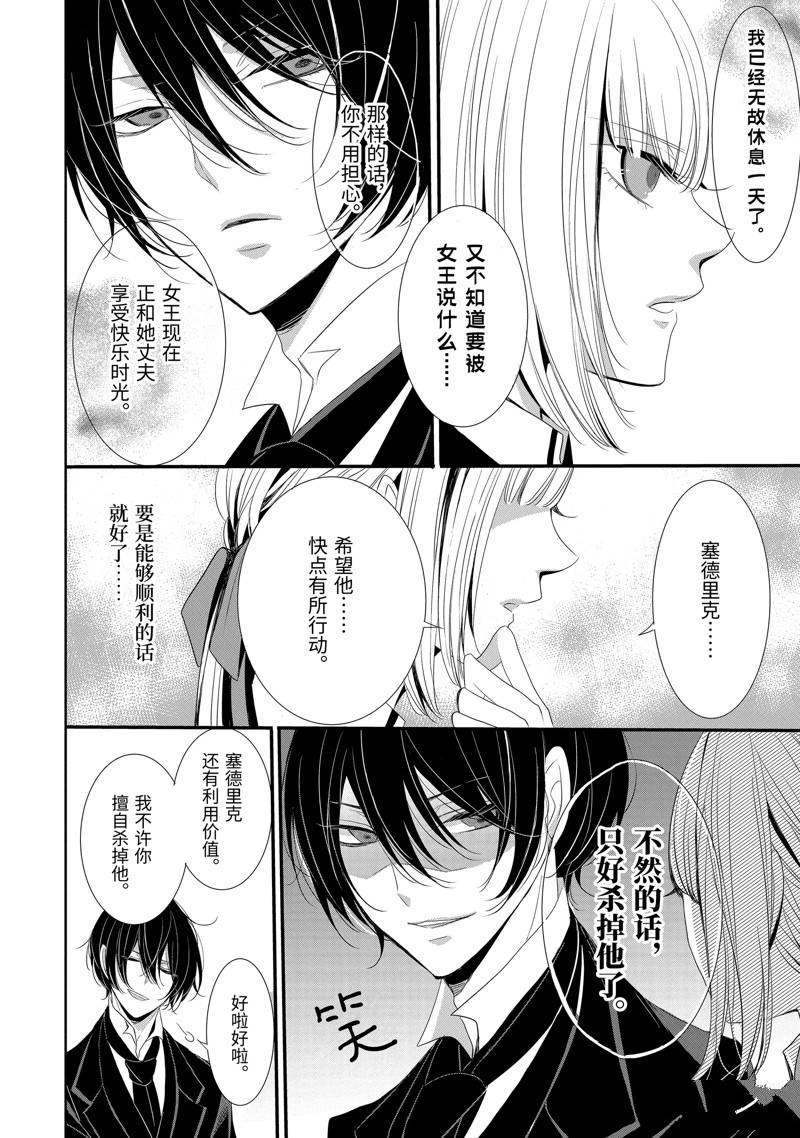 公爵千金提雅蕾西亚的复仇 ～我要借用恶魔的力量～ 第15话 第8页