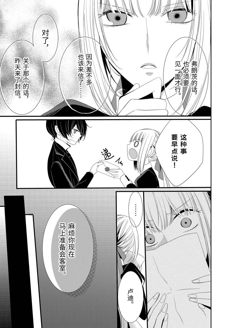 公爵千金提雅蕾西亚的复仇 ～我要借用恶魔的力量～ 第15话 第9页
