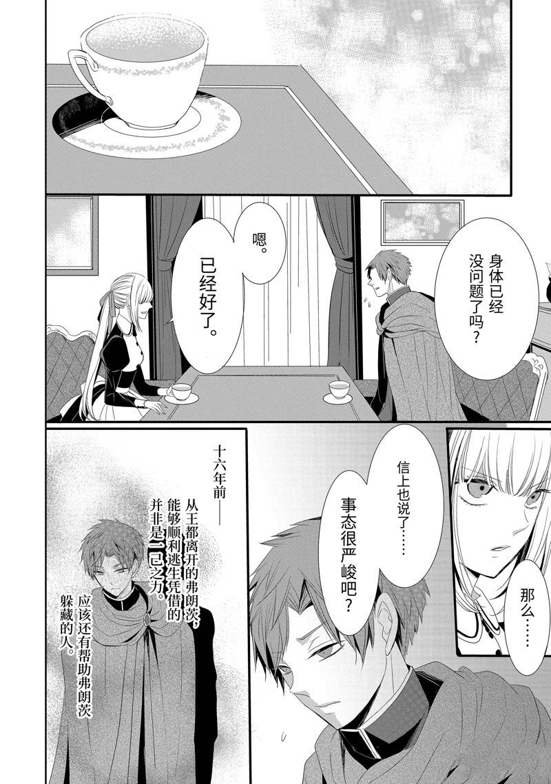 公爵千金提雅蕾西亚的复仇 ～我要借用恶魔的力量～ 第15话 第10页