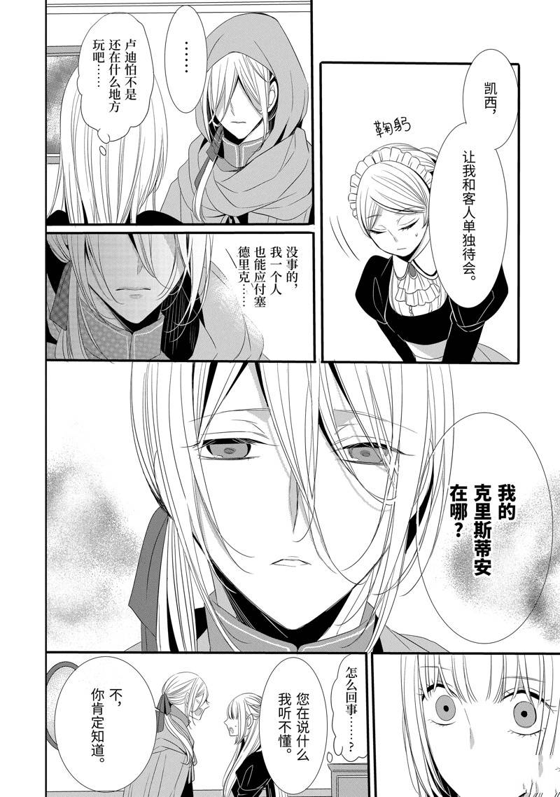 公爵千金提雅蕾西亚的复仇 ～我要借用恶魔的力量～ 第16话 第2页