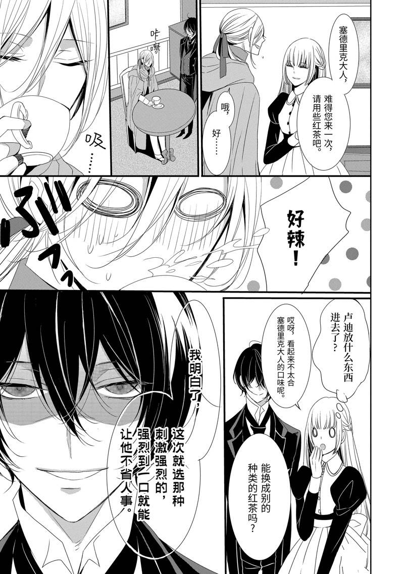 公爵千金提雅蕾西亚的复仇 ～我要借用恶魔的力量～ 第16话 第11页