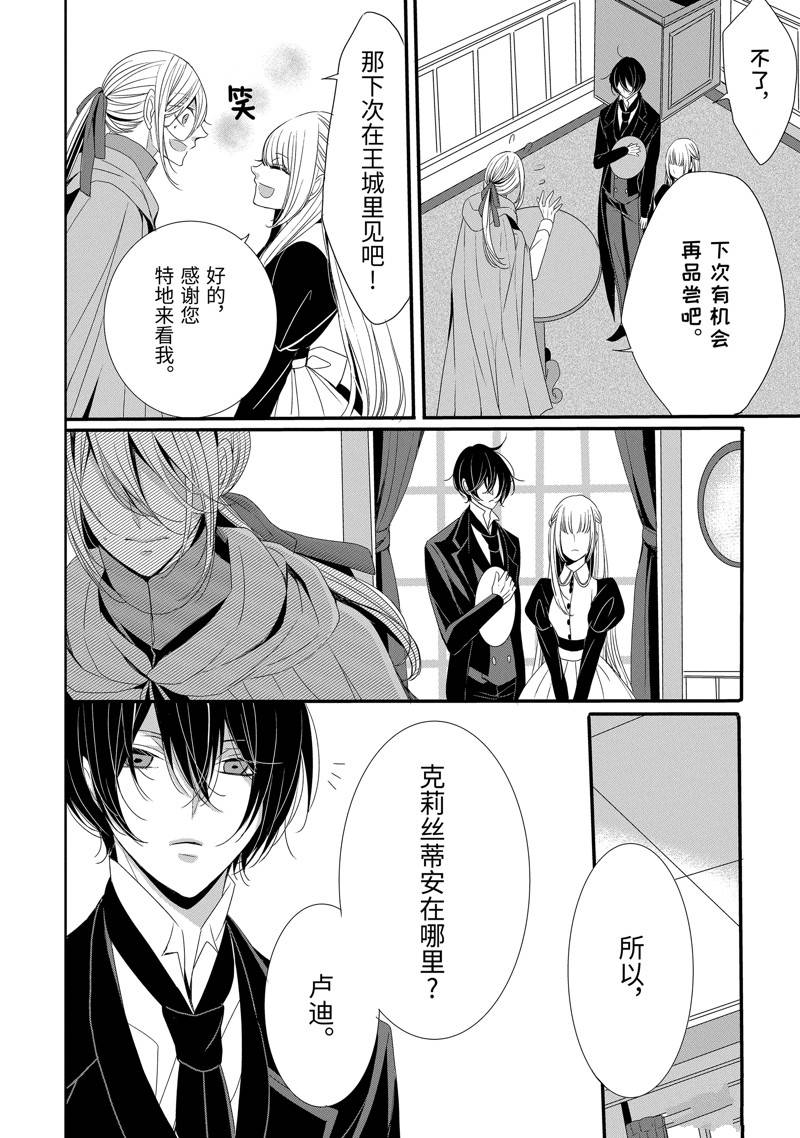 公爵千金提雅蕾西亚的复仇 ～我要借用恶魔的力量～ 第16话 第12页