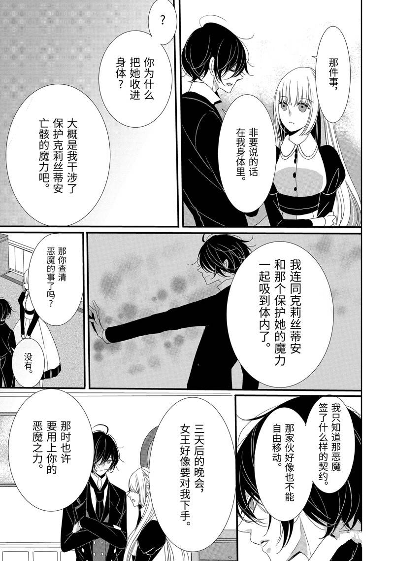 公爵千金提雅蕾西亚的复仇 ～我要借用恶魔的力量～ 第16话 第13页