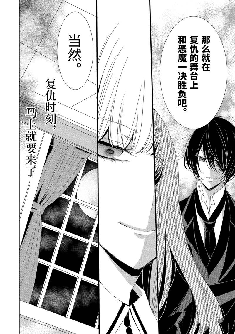 公爵千金提雅蕾西亚的复仇 ～我要借用恶魔的力量～ 第16话 第14页