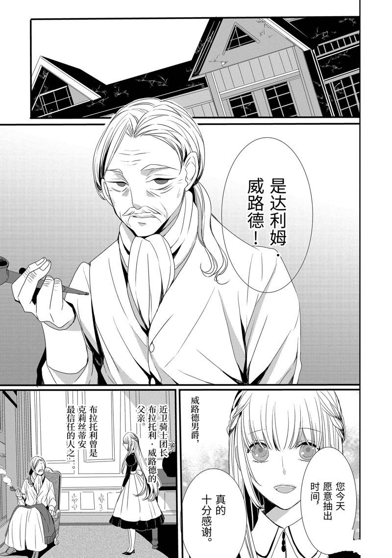公爵千金提雅蕾西亚的复仇 ～我要借用恶魔的力量～ 第16话 第15页