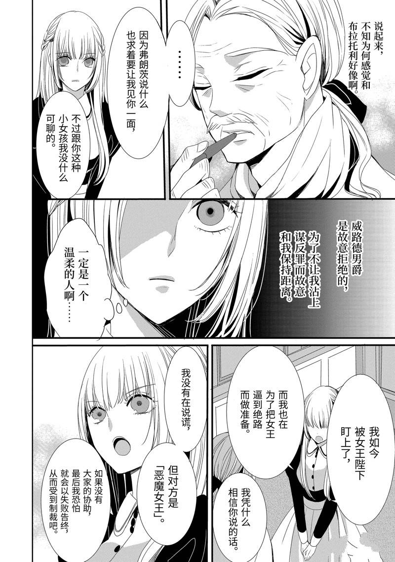 公爵千金提雅蕾西亚的复仇 ～我要借用恶魔的力量～ 第16话 第16页