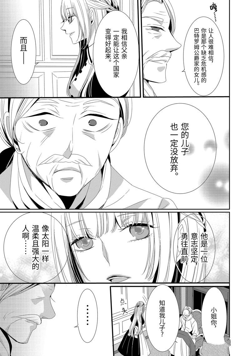 公爵千金提雅蕾西亚的复仇 ～我要借用恶魔的力量～ 第16话 第17页