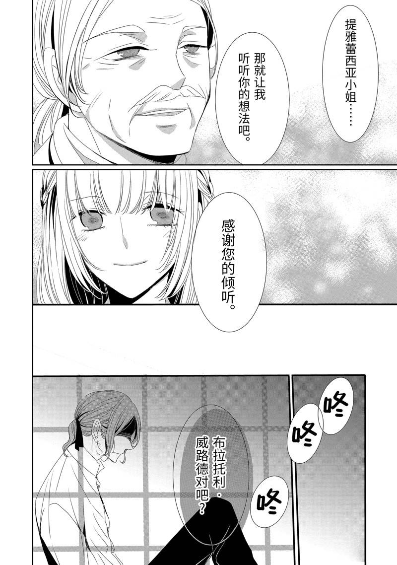 公爵千金提雅蕾西亚的复仇 ～我要借用恶魔的力量～ 第16话 第18页