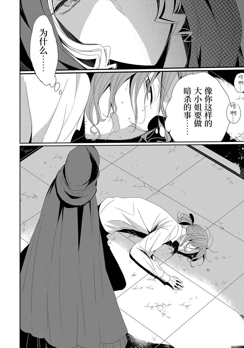 公爵千金提雅蕾西亚的复仇 ～我要借用恶魔的力量～ 第16话 第20页