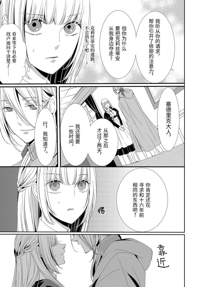 公爵千金提雅蕾西亚的复仇 ～我要借用恶魔的力量～ 第16话 第3页