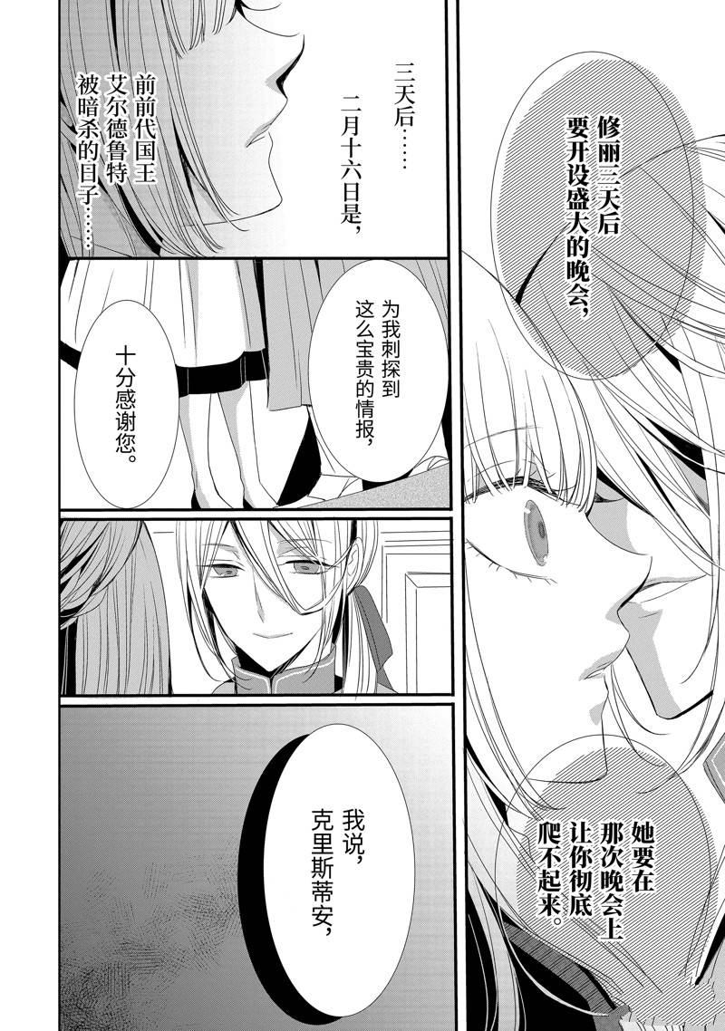 公爵千金提雅蕾西亚的复仇 ～我要借用恶魔的力量～ 第16话 第4页