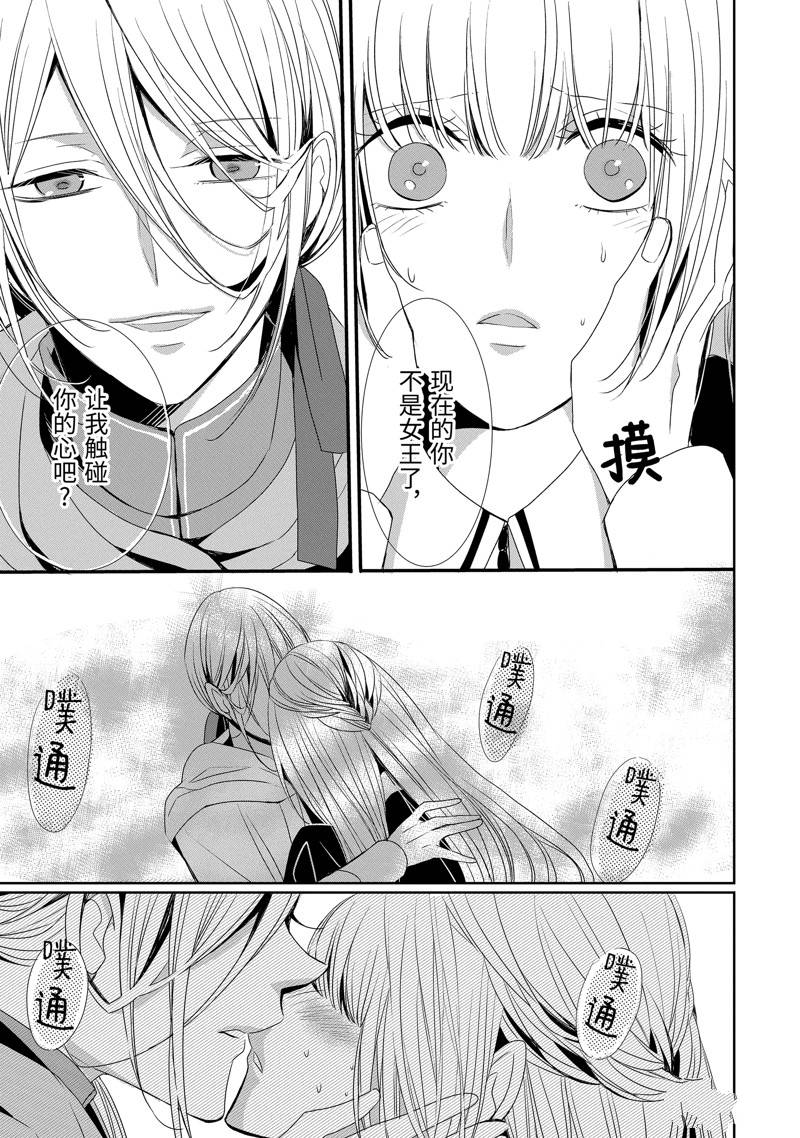 公爵千金提雅蕾西亚的复仇 ～我要借用恶魔的力量～ 第16话 第5页
