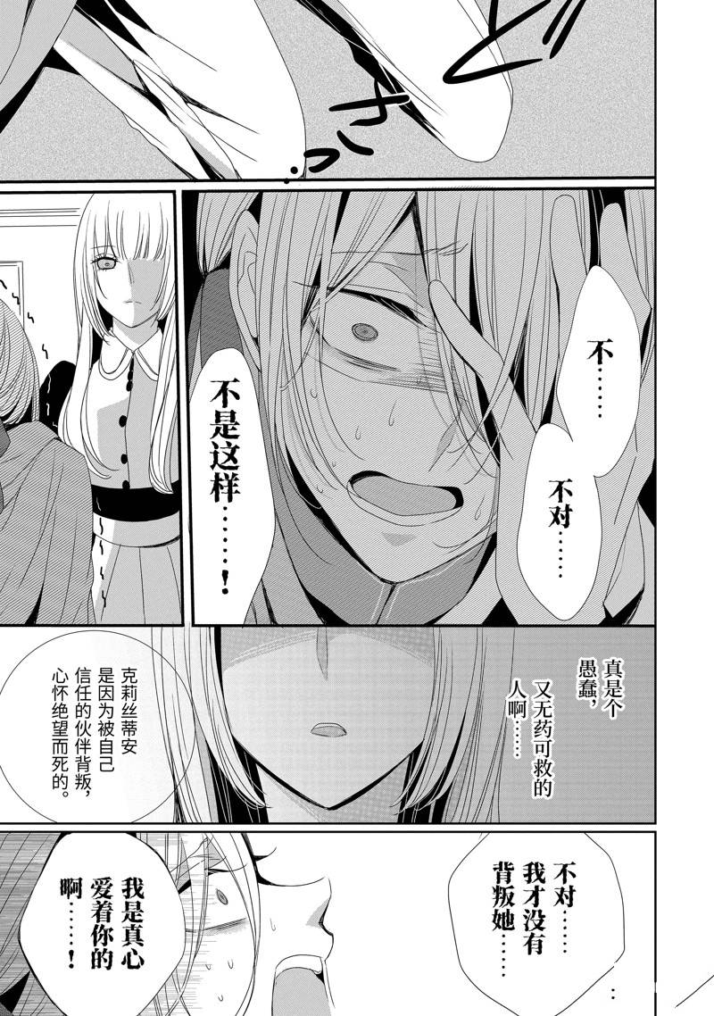 公爵千金提雅蕾西亚的复仇 ～我要借用恶魔的力量～ 第16话 第7页