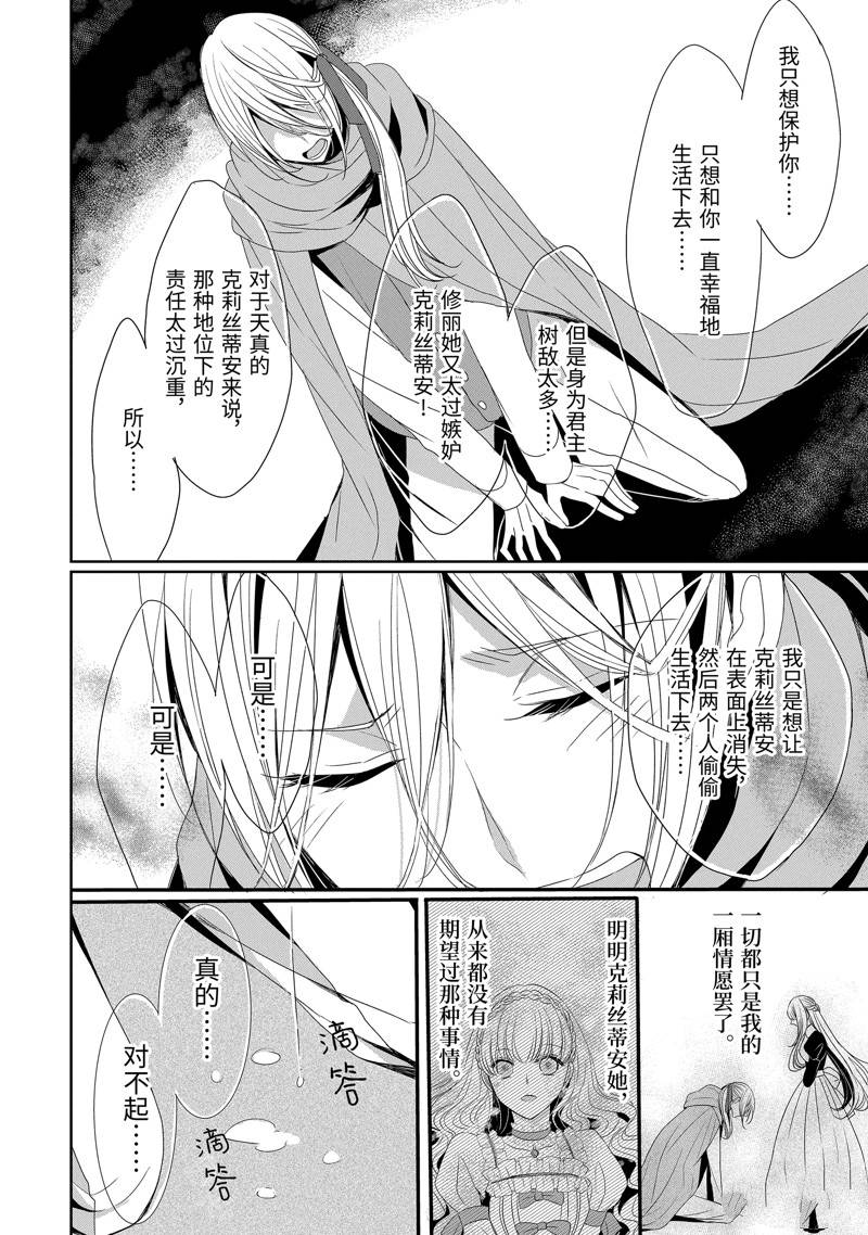 公爵千金提雅蕾西亚的复仇 ～我要借用恶魔的力量～ 第16话 第8页