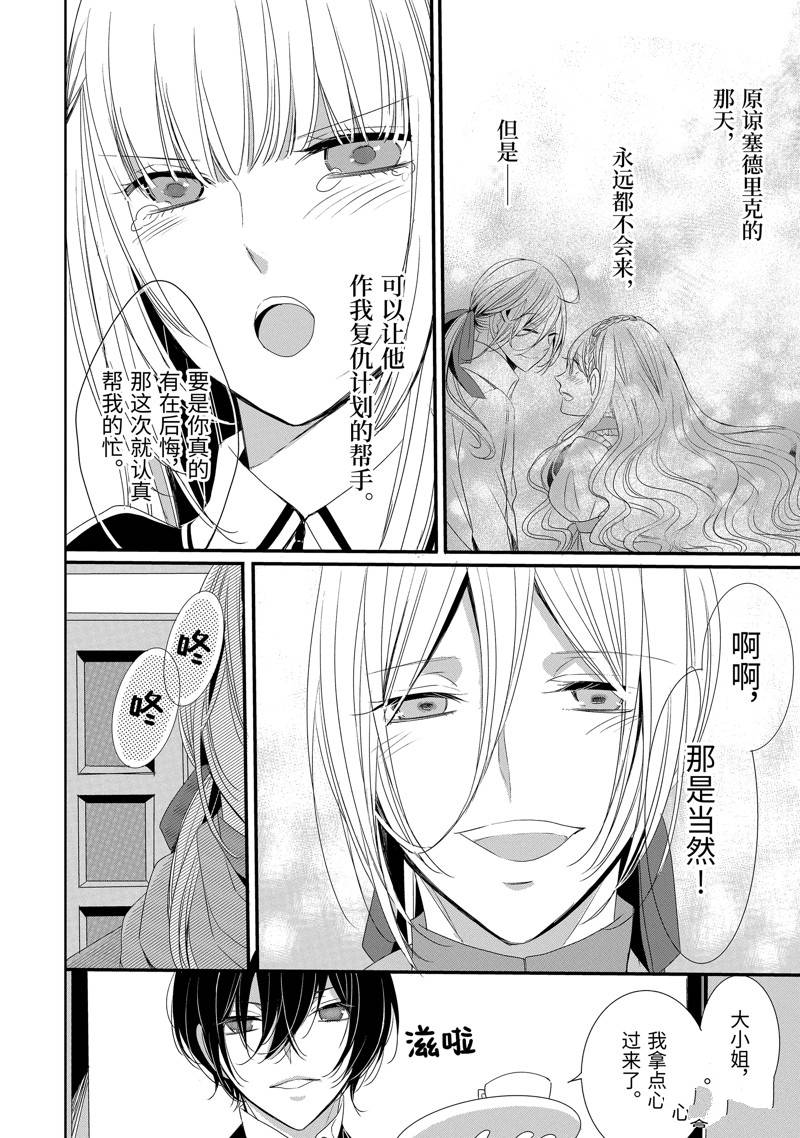 公爵千金提雅蕾西亚的复仇 ～我要借用恶魔的力量～ 第16话 第10页