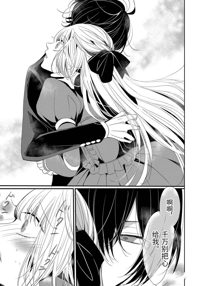 公爵千金提雅蕾西亚的复仇 ～我要借用恶魔的力量～ 第17话 第11页