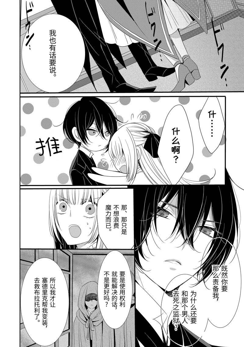 公爵千金提雅蕾西亚的复仇 ～我要借用恶魔的力量～ 第17话 第12页