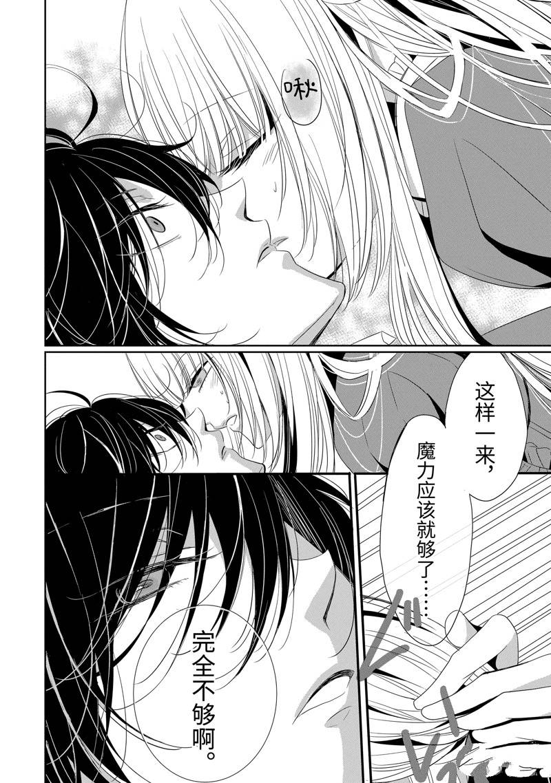 公爵千金提雅蕾西亚的复仇 ～我要借用恶魔的力量～ 第17话 第14页