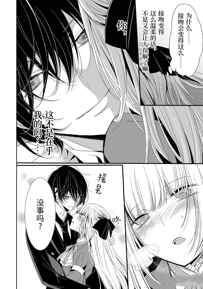 公爵千金提雅蕾西亚的复仇 ～我要借用恶魔的力量～ 第17话 第16页